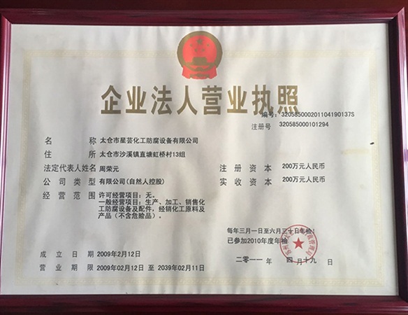 企業(yè)法人營業(yè)執(zhí)照